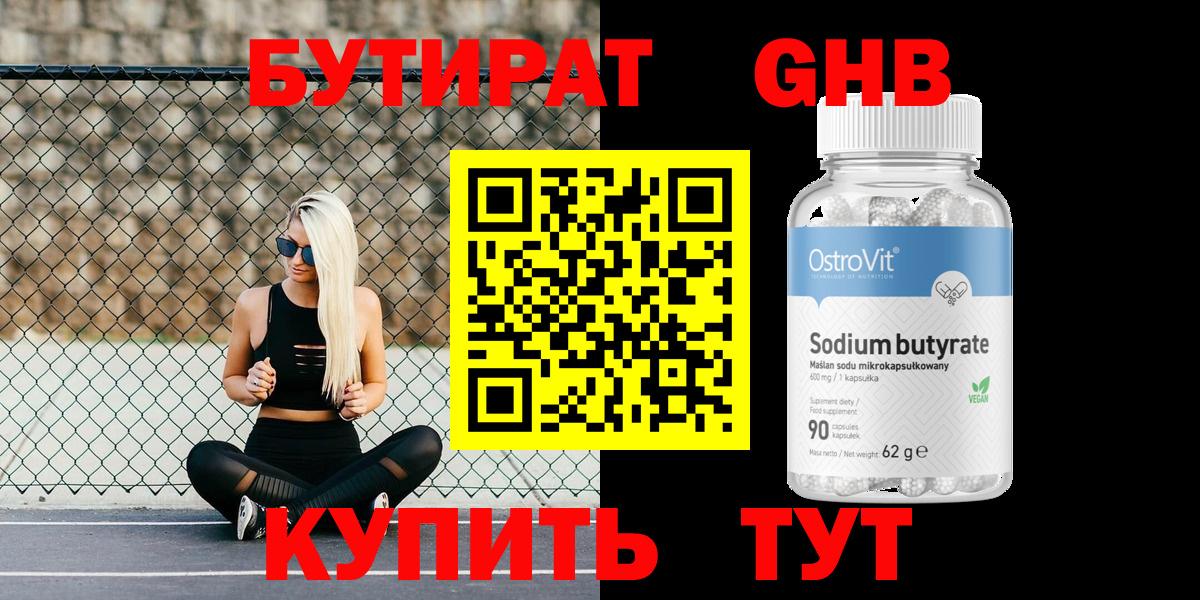 Бутират буратино  БУТИРАТ  Архангельск  Вход с VPN 