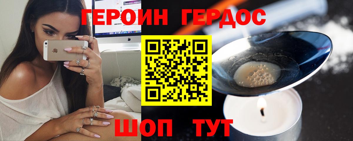 Героин VHQ Архангельск
