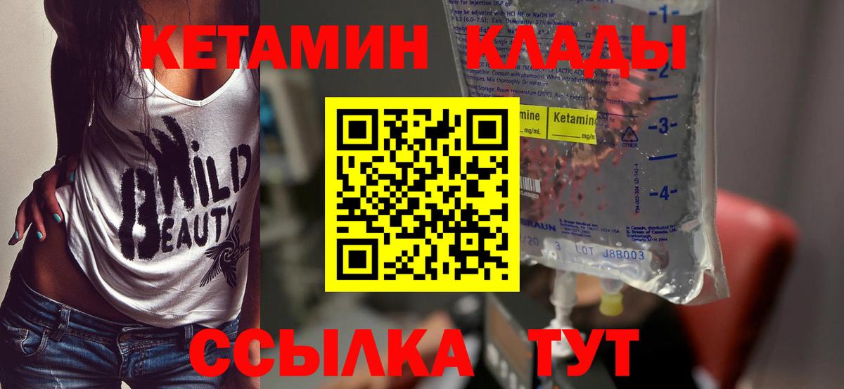 КЕТАМИН VHQ  Вход с VPN  Архангельск 