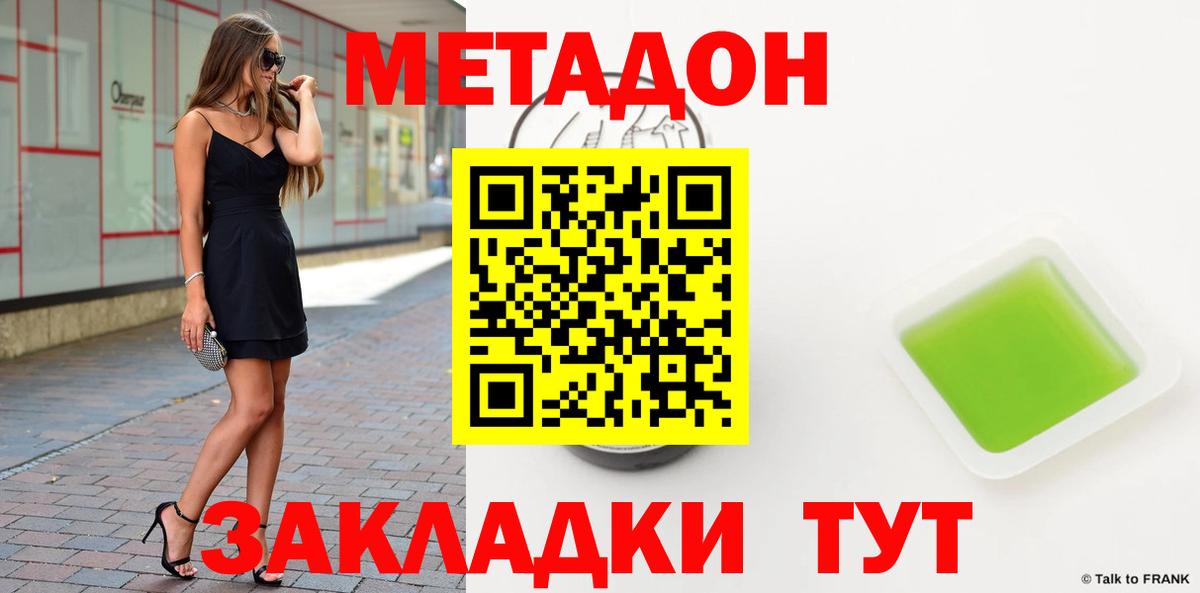 Архангельск  Метадон кристалл  МЕТАДОН methadone  Вход с VPN 